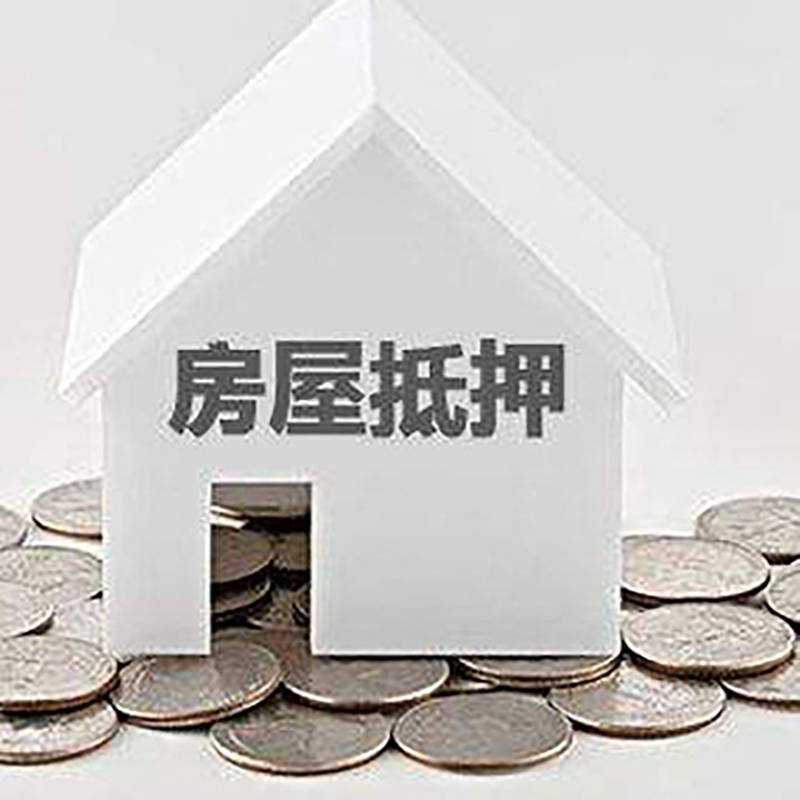 九原房产抵押贷款条件|按揭房抵押贷款|房子抵押贷款