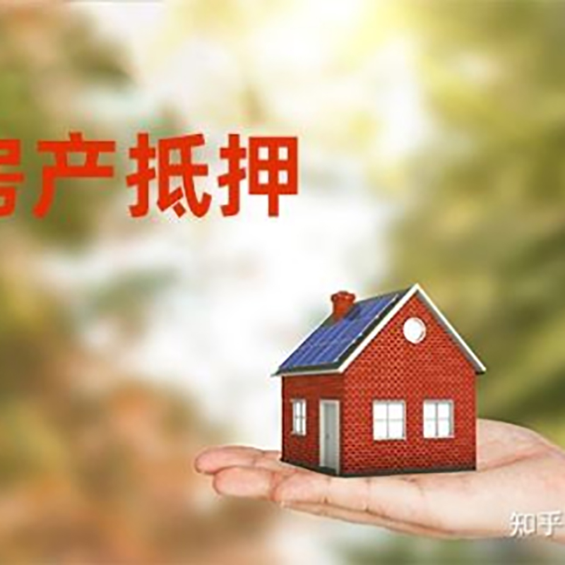 九原房子抵押贷款时间|银行房产抵押贷款