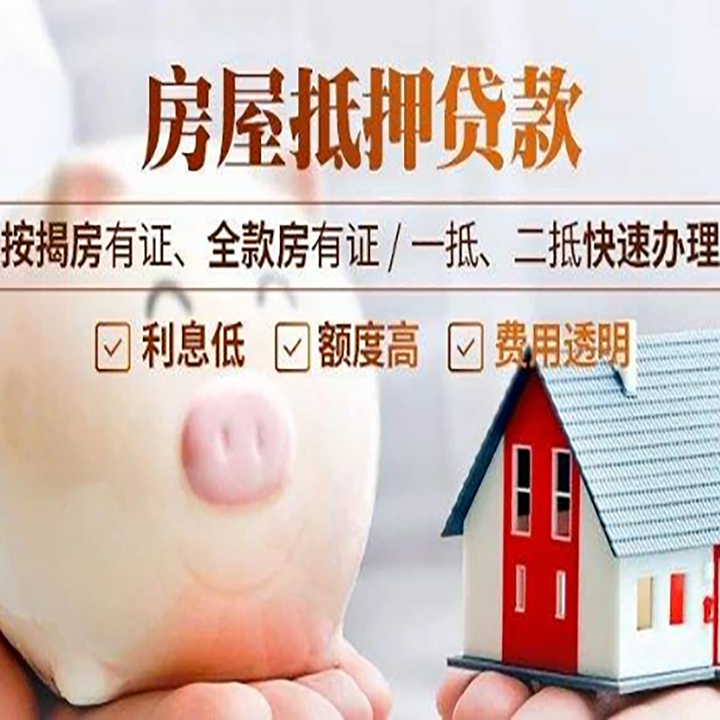 九原房产抵押贷款年限|房屋抵押贷款|住房银行抵押贷