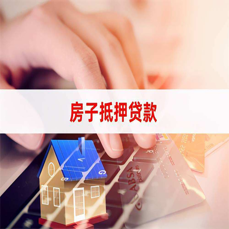 九原房屋抵押贷款利率|银行房产抵押贷款|住房抵押贷款