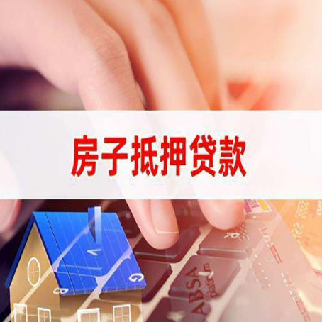 九原房屋二次抵押贷款多久可以办下来？