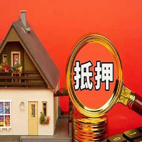 九原房产抵押贷款有哪些限制