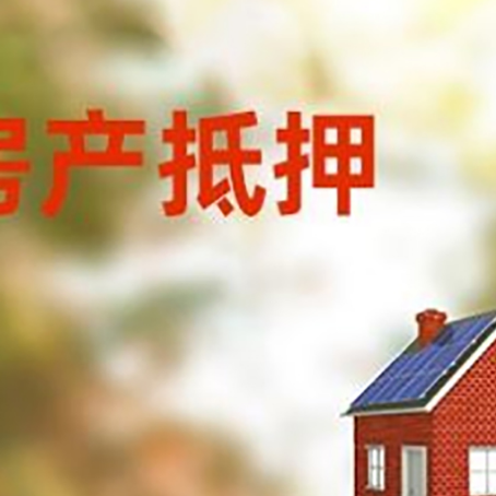 九原房屋抵押贷款还不上怎么办