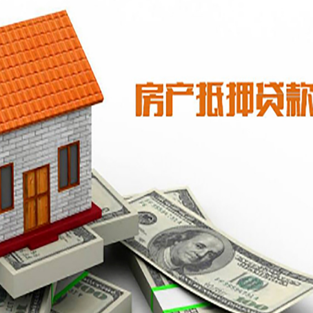九原房屋抵押贷款申请的流程