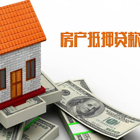 九原房子抵押贷款办理的流程