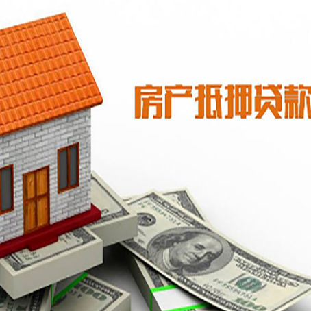 九原房子有贷款怎么办理抵押贷款？