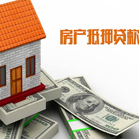 九原房屋抵押贷款要办哪些手续？