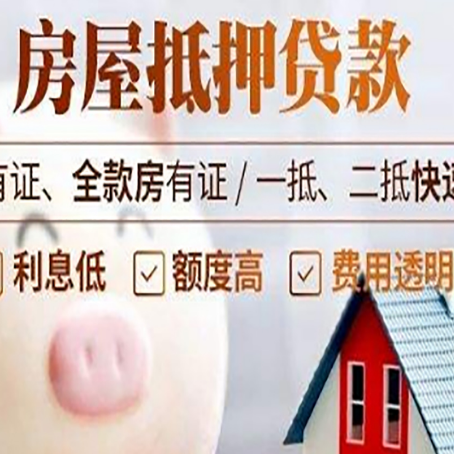 九原房屋抵押贷款需要什么手续？