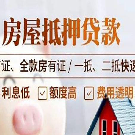 九原房产抵押贷款哪家银行好办?