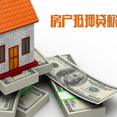 九原房屋抵押贷款需要哪些手续和条件?