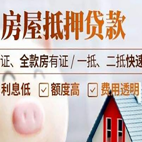 九原房产抵押贷款有哪些手续费?
